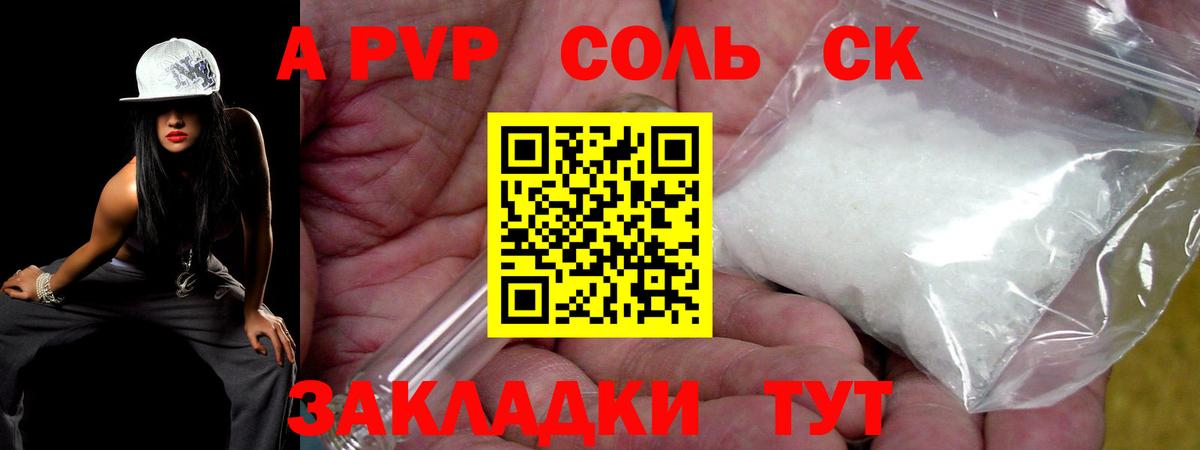A-PVP СК КРИС  Alfa_PVP Соль  Вход с VPN  Фрязино 