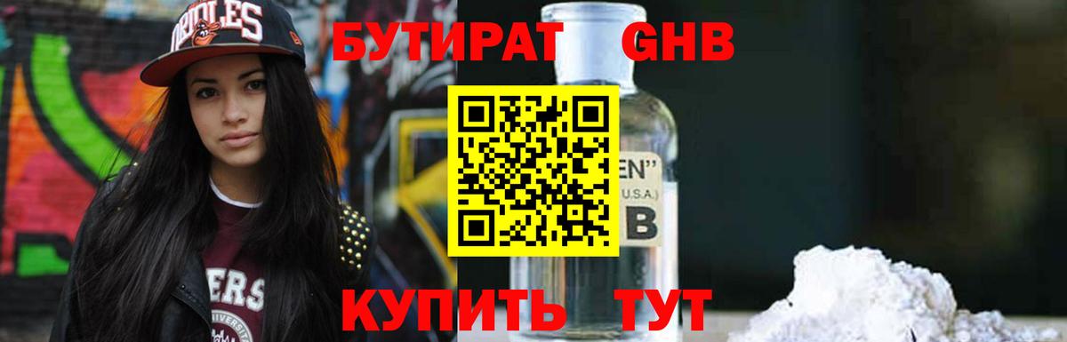 БУТИРАТ  Бутират оксана  Вход с VPN  Фрязино 