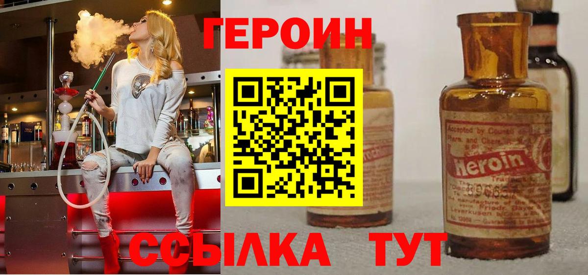 ГЕРОИН Heroin  Вход с VPN  Фрязино 