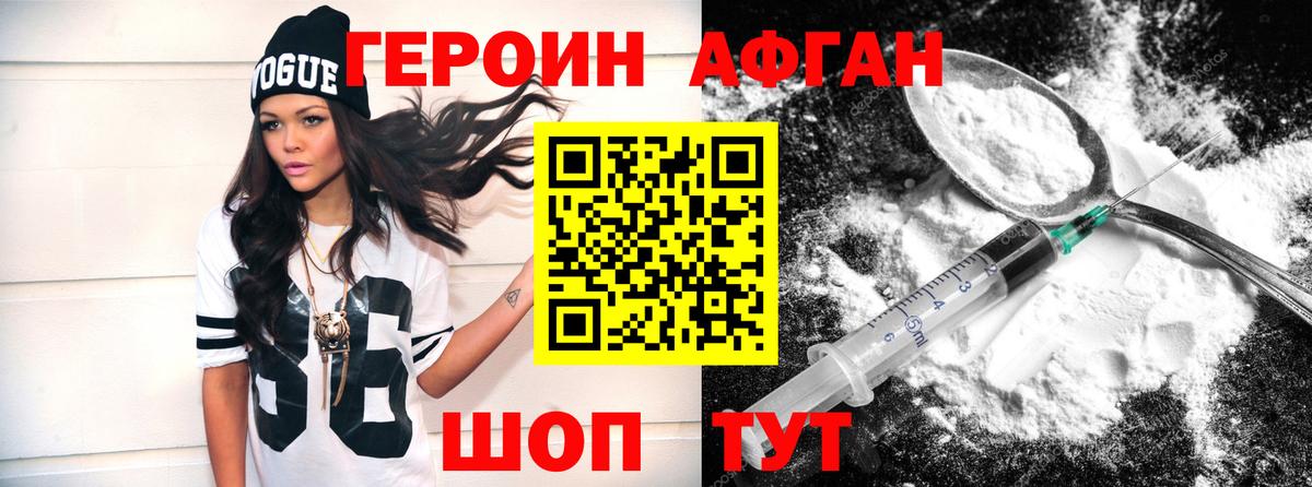 ГЕРОИН гречка Фрязино