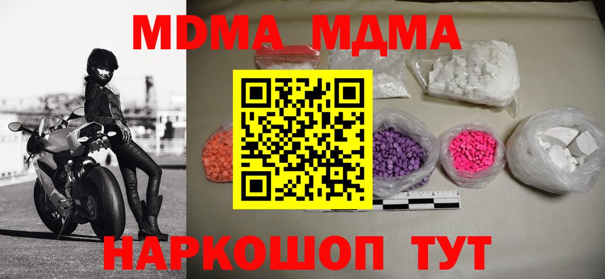 МДМА crystal  MDMA кристаллы  Фрязино  МДМА  Вход с VPN 
