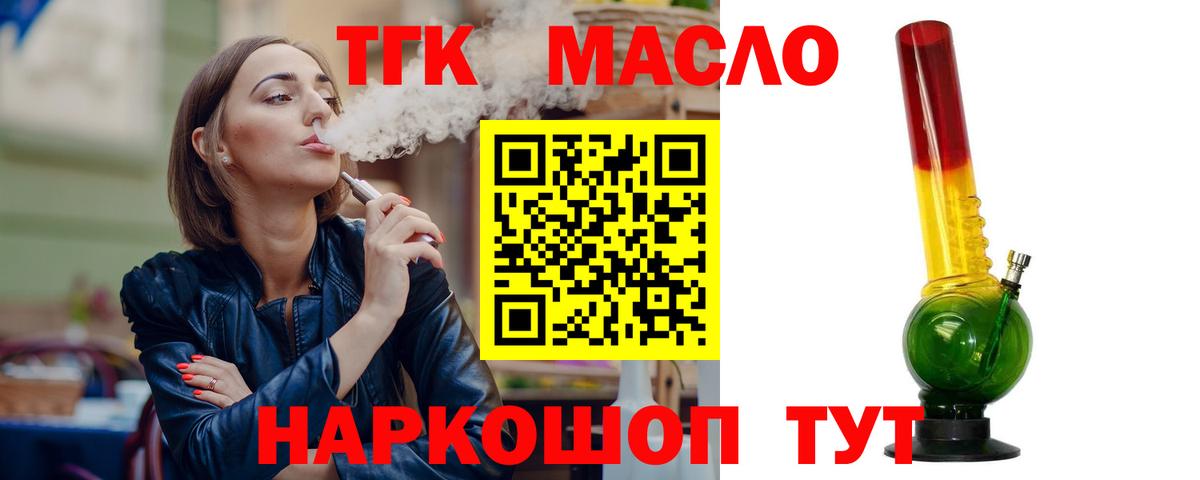 ТГК вейп с тгк Фрязино